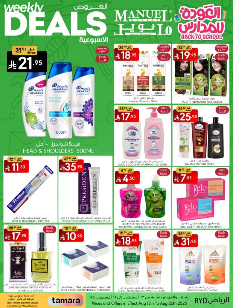 manuel offers from 12aug to 3aug 2025 عروض مانويل من 12 أغسطس حتى 3 أغسطس 2025 صفحة رقم 25